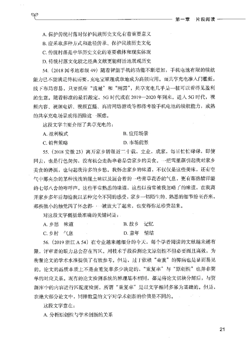 03言语理解（题本）_26吉林考备考资料包_11省考刷题包_04决战行测5000题_行测5000题2021年7月版次