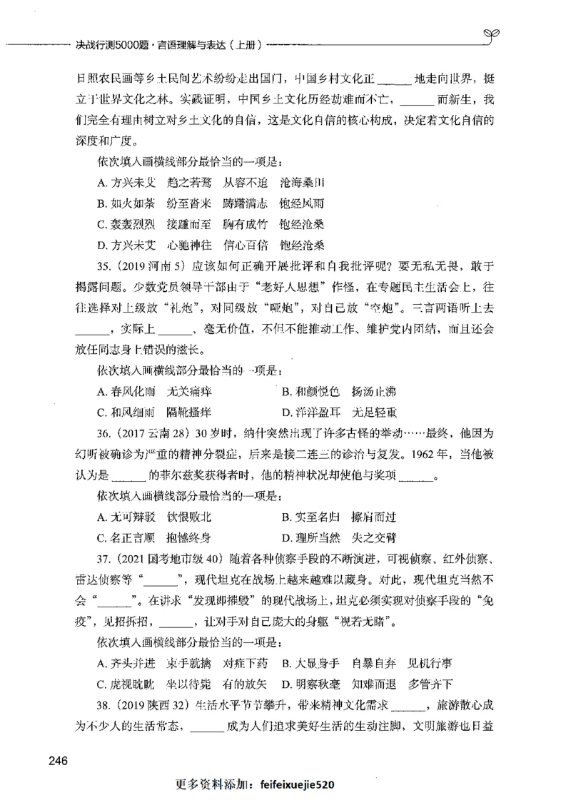03言语理解（题本）_26吉林考备考资料包_11省考刷题包_04决战行测5000题_行测5000题2021年7月版次
