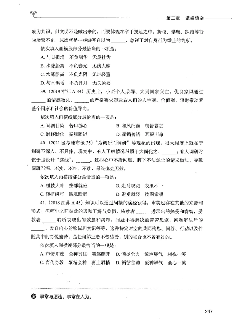 03言语理解（题本）_26吉林考备考资料包_11省考刷题包_04决战行测5000题_行测5000题2021年7月版次