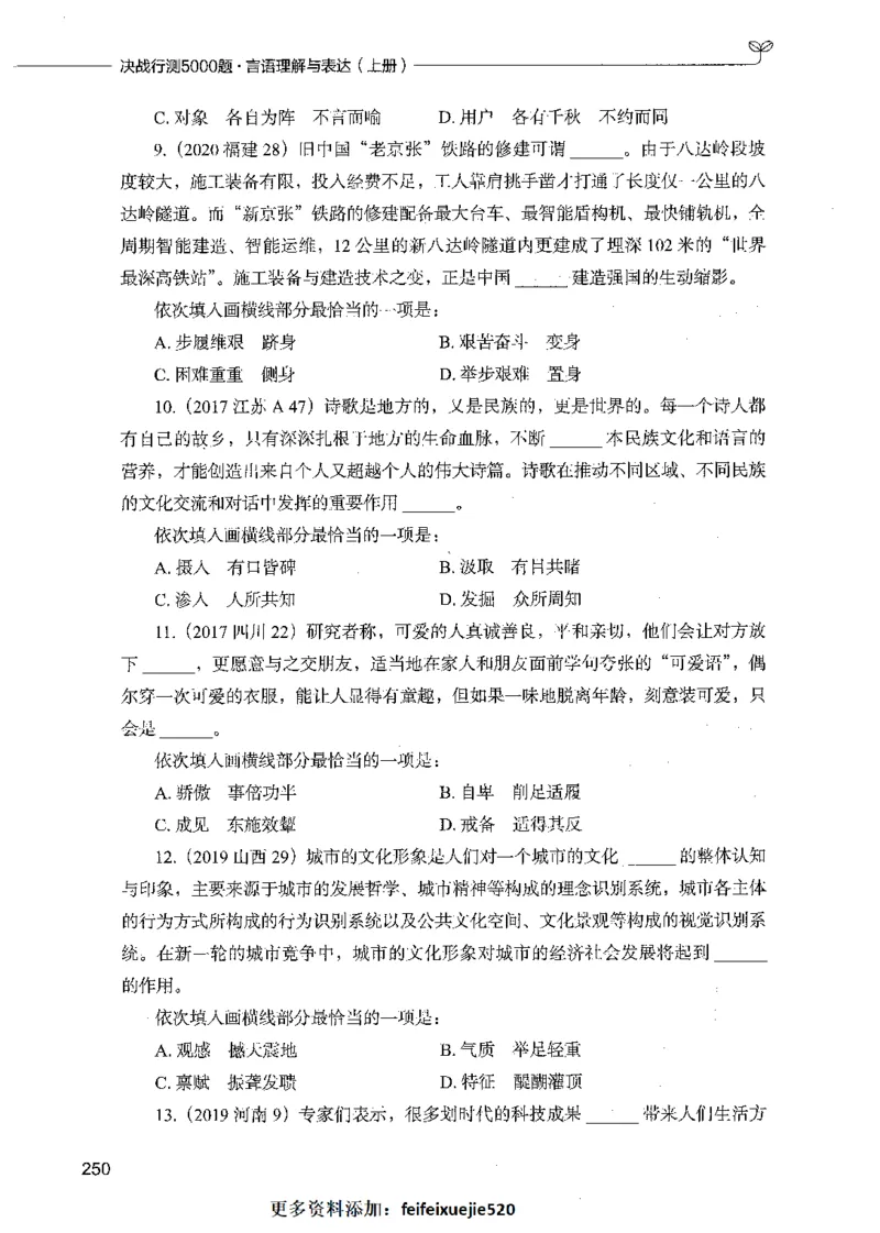 03言语理解（题本）_26吉林考备考资料包_11省考刷题包_04决战行测5000题_行测5000题2021年7月版次