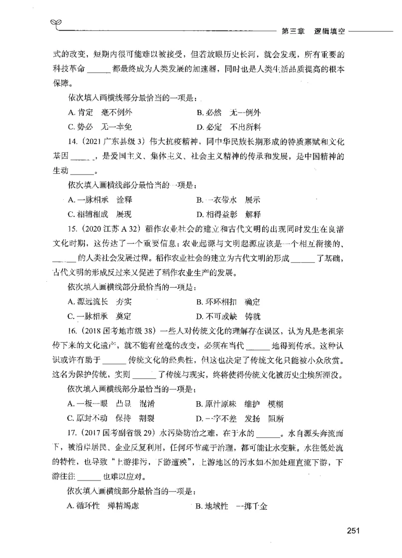 03言语理解（题本）_26吉林考备考资料包_11省考刷题包_04决战行测5000题_行测5000题2021年7月版次