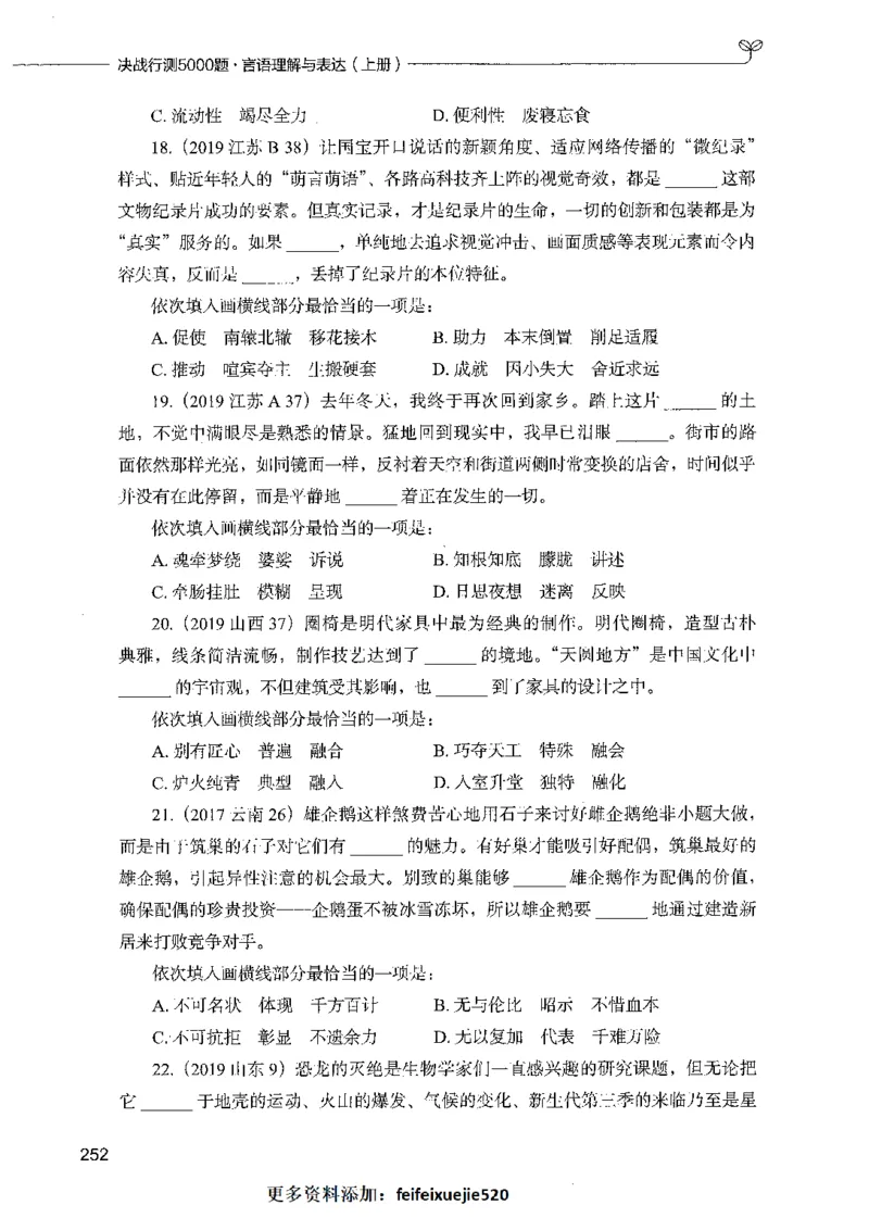 03言语理解（题本）_26吉林考备考资料包_11省考刷题包_04决战行测5000题_行测5000题2021年7月版次