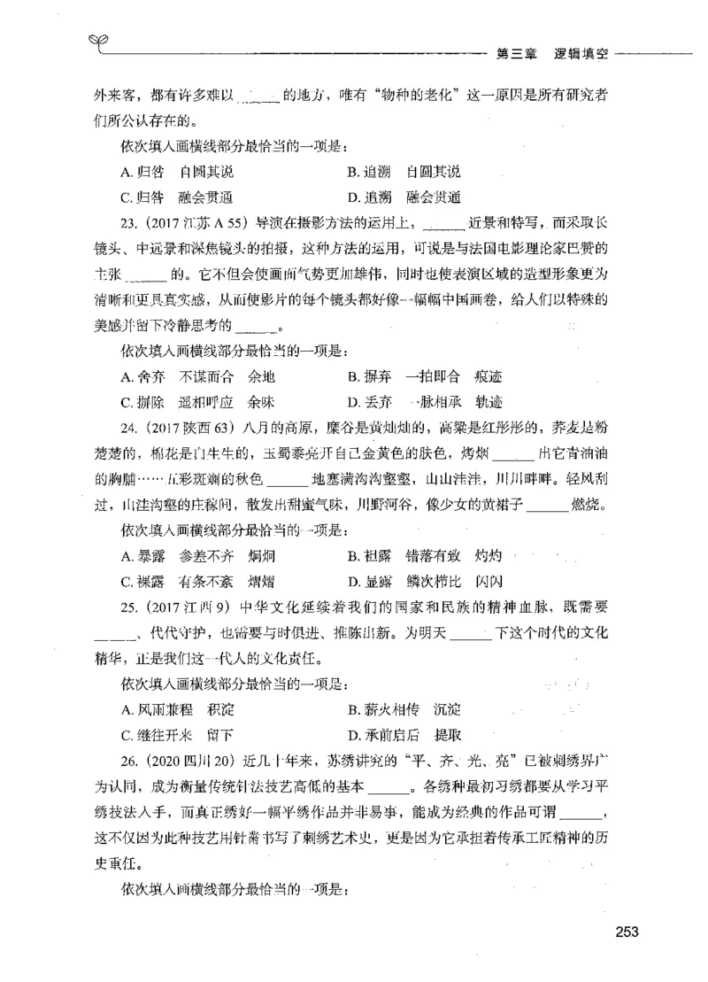 03言语理解（题本）_26吉林考备考资料包_11省考刷题包_04决战行测5000题_行测5000题2021年7月版次