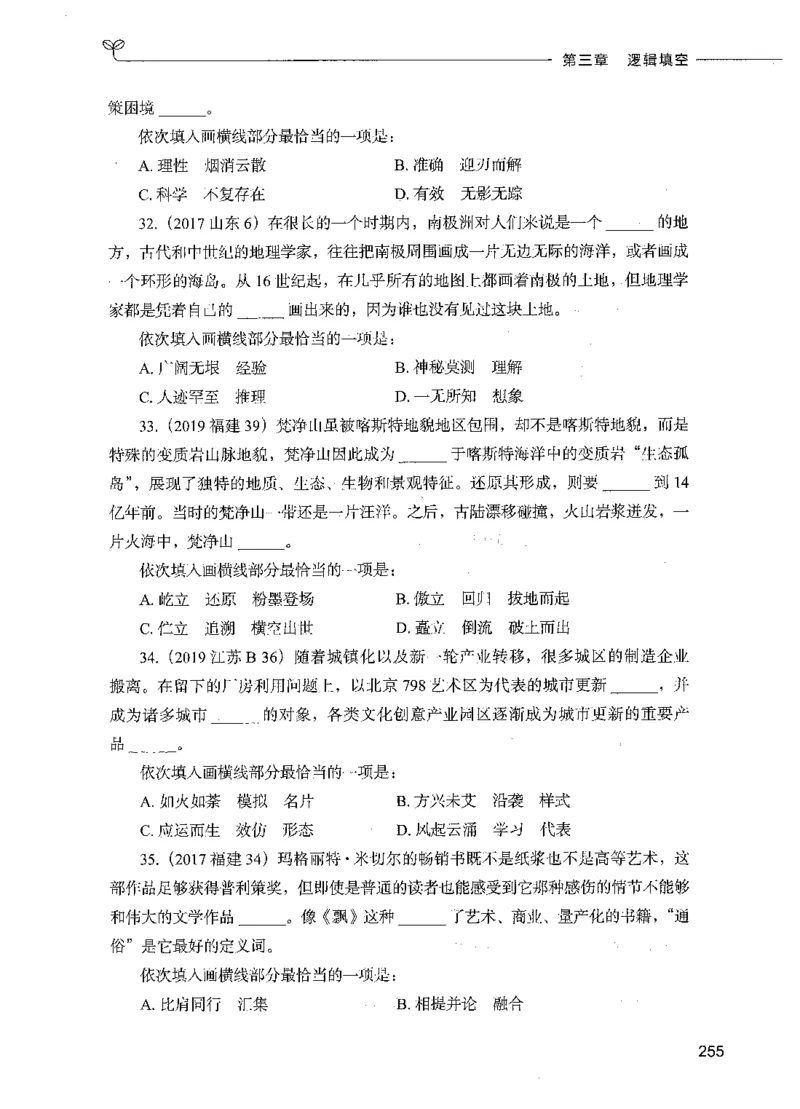 03言语理解（题本）_26吉林考备考资料包_11省考刷题包_04决战行测5000题_行测5000题2021年7月版次