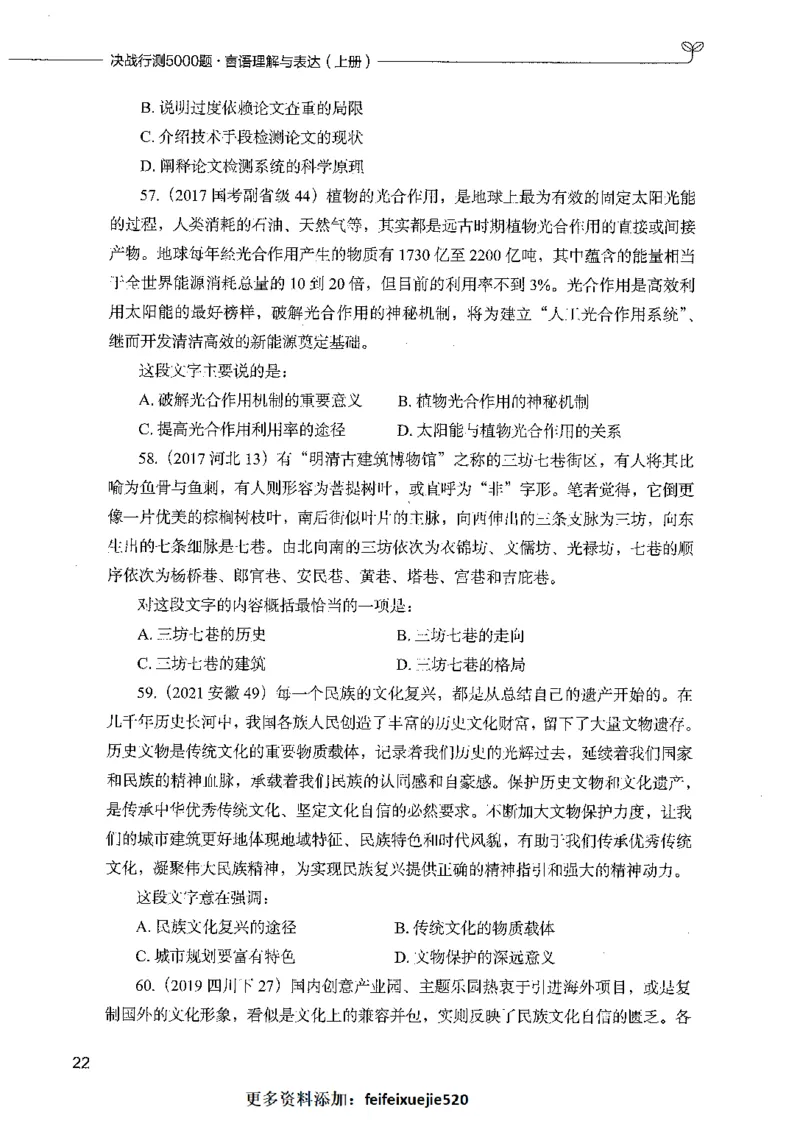 03言语理解（题本）_26吉林考备考资料包_11省考刷题包_04决战行测5000题_行测5000题2021年7月版次