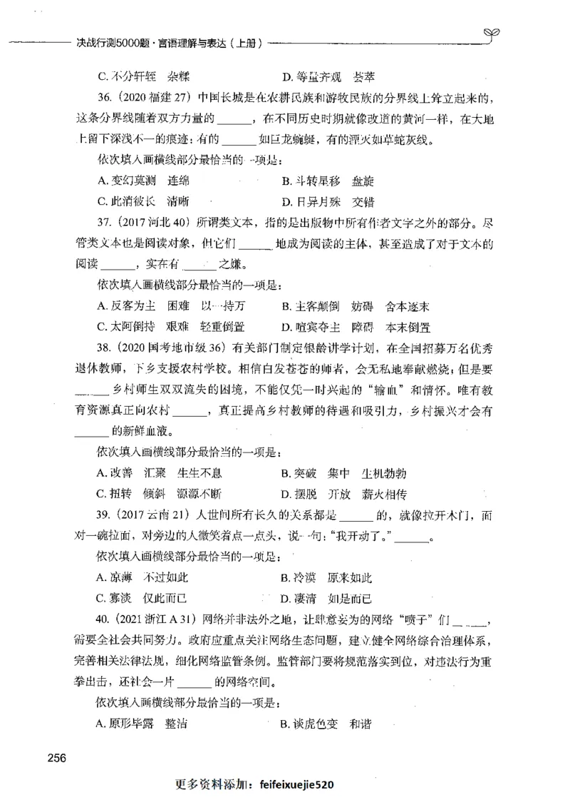 03言语理解（题本）_26吉林考备考资料包_11省考刷题包_04决战行测5000题_行测5000题2021年7月版次