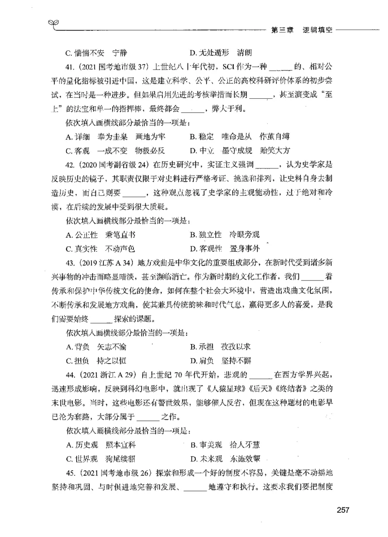 03言语理解（题本）_26吉林考备考资料包_11省考刷题包_04决战行测5000题_行测5000题2021年7月版次