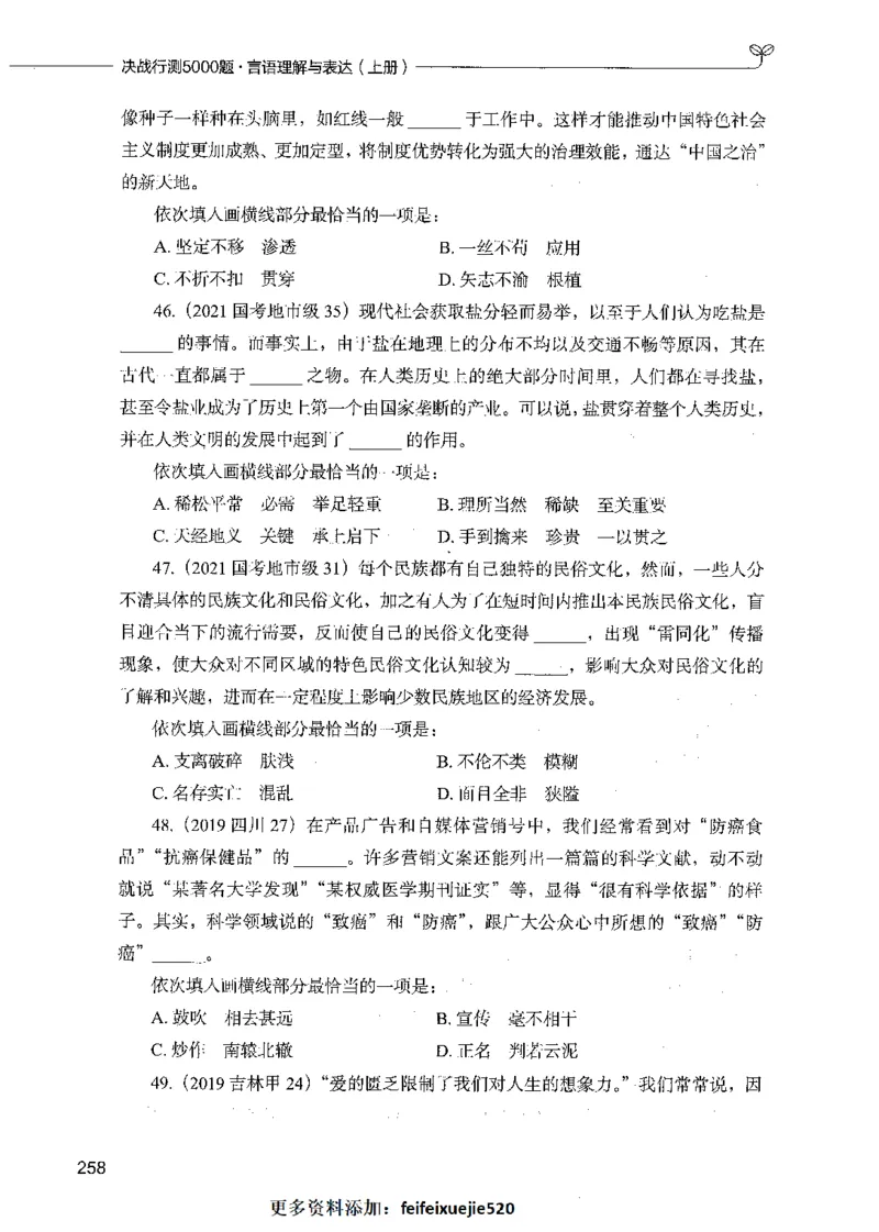 03言语理解（题本）_26吉林考备考资料包_11省考刷题包_04决战行测5000题_行测5000题2021年7月版次