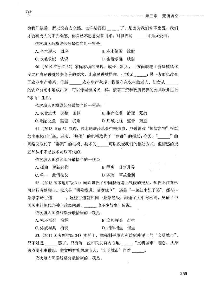 03言语理解（题本）_26吉林考备考资料包_11省考刷题包_04决战行测5000题_行测5000题2021年7月版次