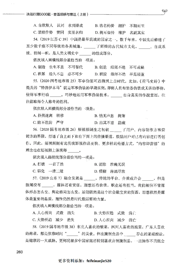 03言语理解（题本）_26吉林考备考资料包_11省考刷题包_04决战行测5000题_行测5000题2021年7月版次