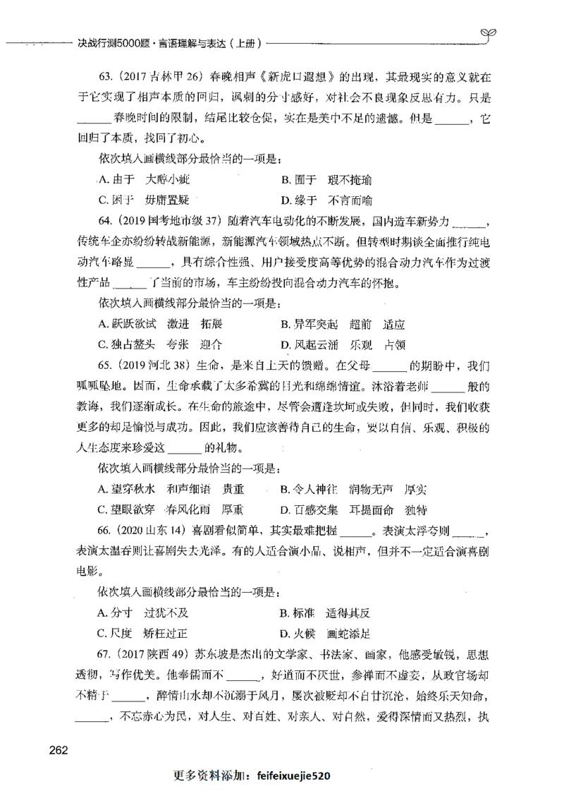03言语理解（题本）_26吉林考备考资料包_11省考刷题包_04决战行测5000题_行测5000题2021年7月版次