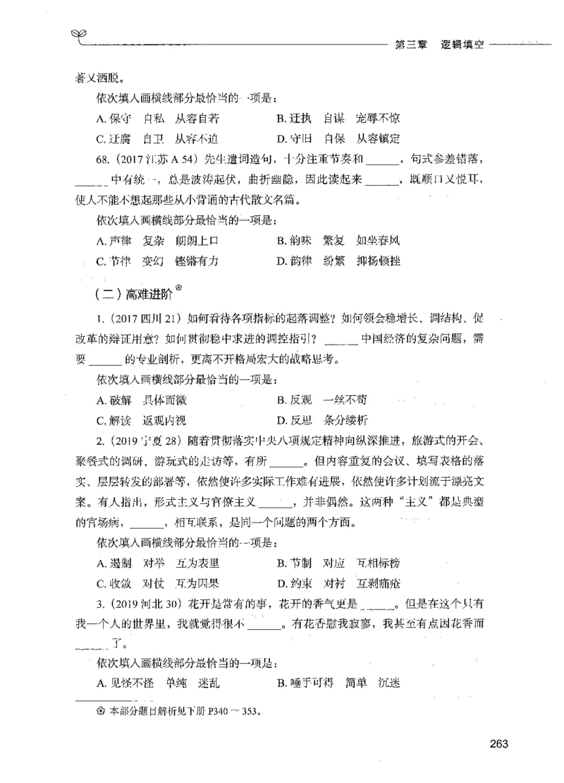 03言语理解（题本）_26吉林考备考资料包_11省考刷题包_04决战行测5000题_行测5000题2021年7月版次