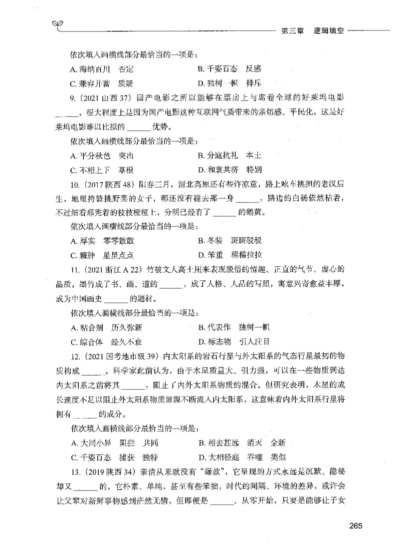 03言语理解（题本）_26吉林考备考资料包_11省考刷题包_04决战行测5000题_行测5000题2021年7月版次