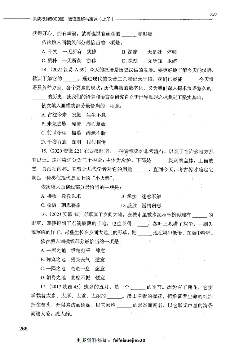 03言语理解（题本）_26吉林考备考资料包_11省考刷题包_04决战行测5000题_行测5000题2021年7月版次