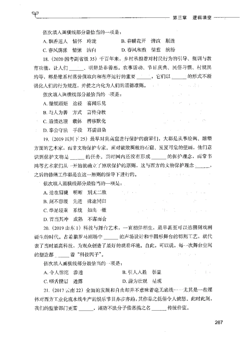 03言语理解（题本）_26吉林考备考资料包_11省考刷题包_04决战行测5000题_行测5000题2021年7月版次
