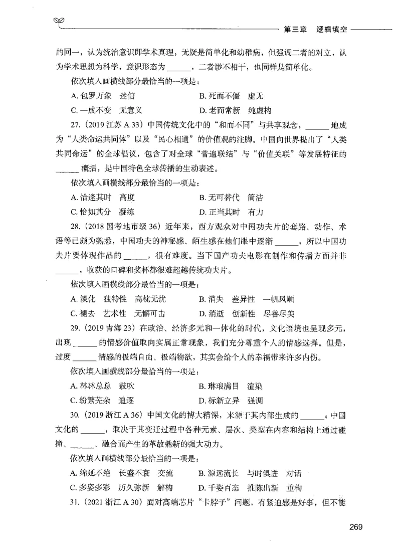 03言语理解（题本）_26吉林考备考资料包_11省考刷题包_04决战行测5000题_行测5000题2021年7月版次