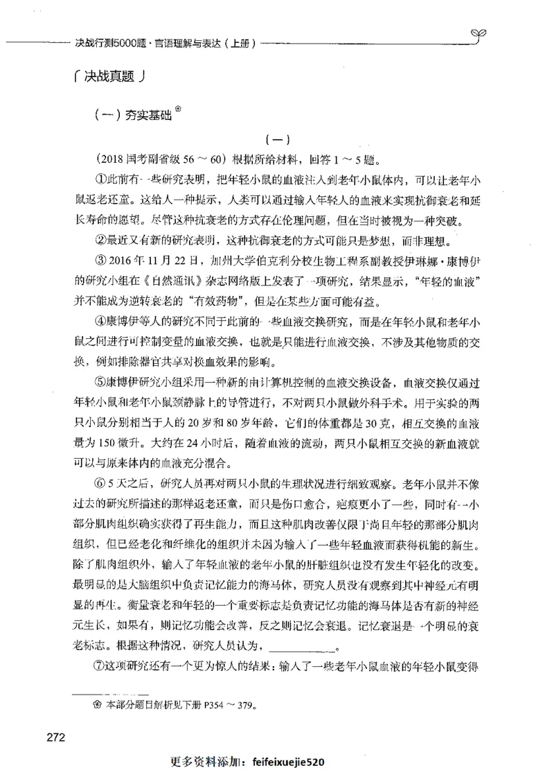 03言语理解（题本）_26吉林考备考资料包_11省考刷题包_04决战行测5000题_行测5000题2021年7月版次
