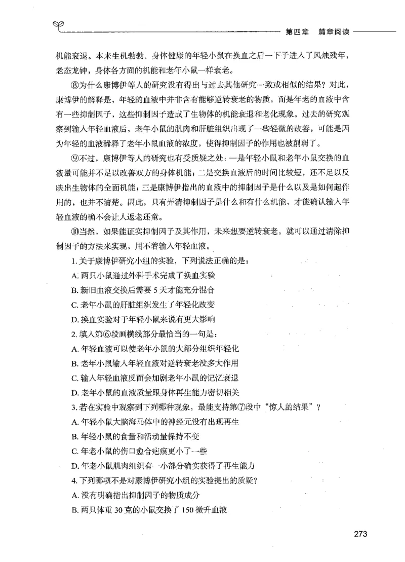 03言语理解（题本）_26吉林考备考资料包_11省考刷题包_04决战行测5000题_行测5000题2021年7月版次