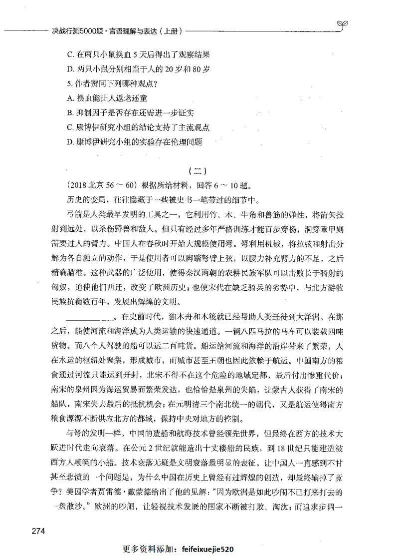 03言语理解（题本）_26吉林考备考资料包_11省考刷题包_04决战行测5000题_行测5000题2021年7月版次