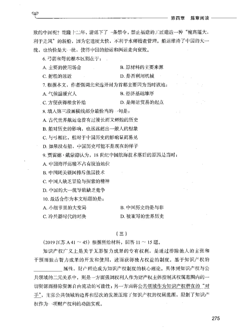 03言语理解（题本）_26吉林考备考资料包_11省考刷题包_04决战行测5000题_行测5000题2021年7月版次