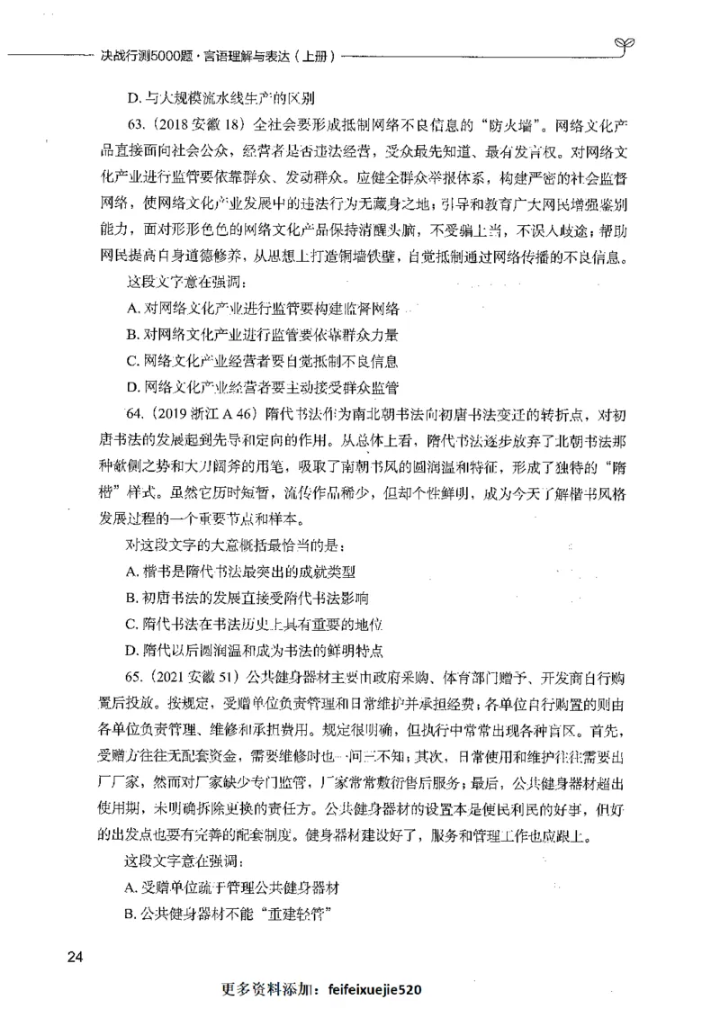 03言语理解（题本）_26吉林考备考资料包_11省考刷题包_04决战行测5000题_行测5000题2021年7月版次