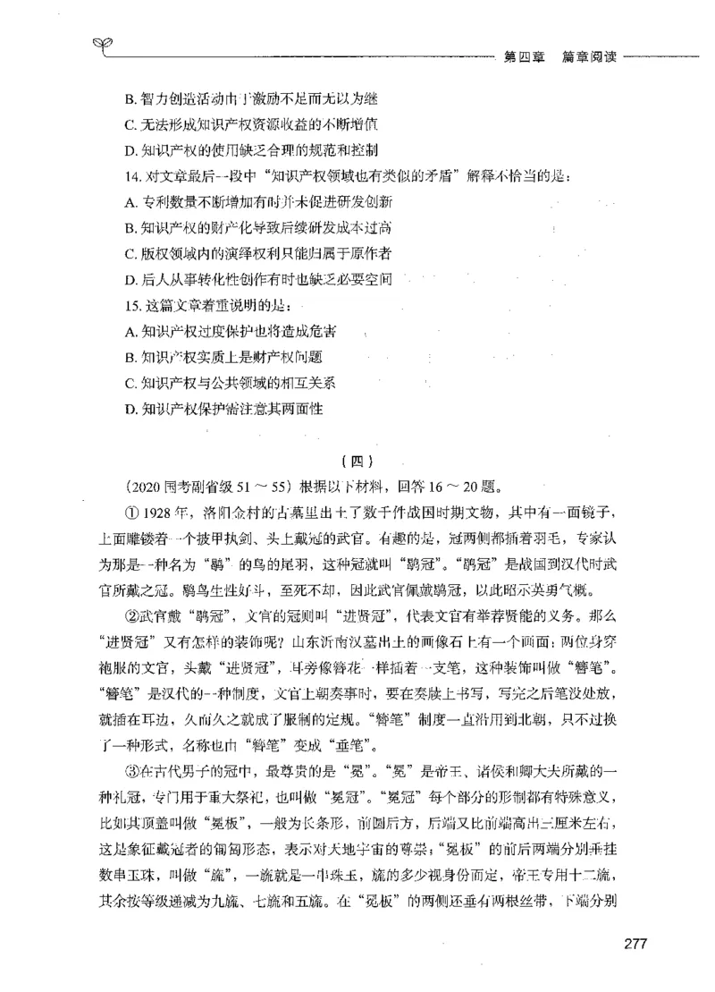 03言语理解（题本）_26吉林考备考资料包_11省考刷题包_04决战行测5000题_行测5000题2021年7月版次