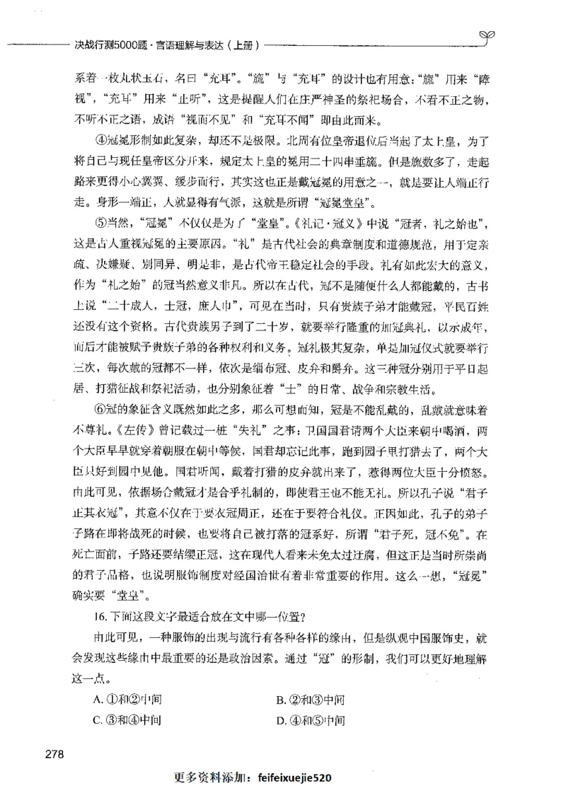 03言语理解（题本）_26吉林考备考资料包_11省考刷题包_04决战行测5000题_行测5000题2021年7月版次