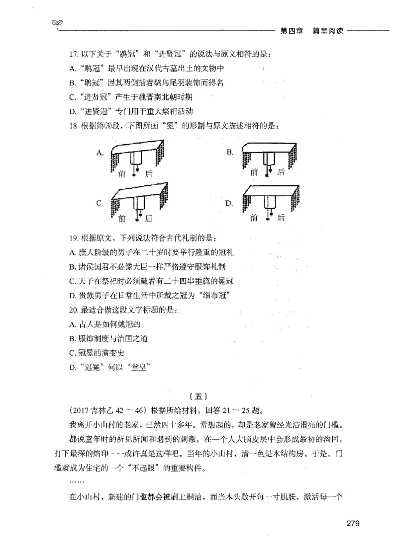 03言语理解（题本）_26吉林考备考资料包_11省考刷题包_04决战行测5000题_行测5000题2021年7月版次