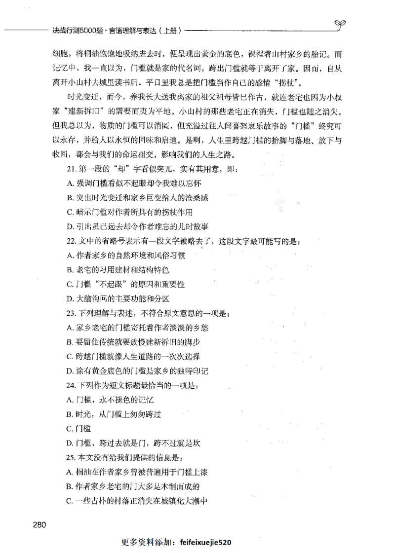 03言语理解（题本）_26吉林考备考资料包_11省考刷题包_04决战行测5000题_行测5000题2021年7月版次