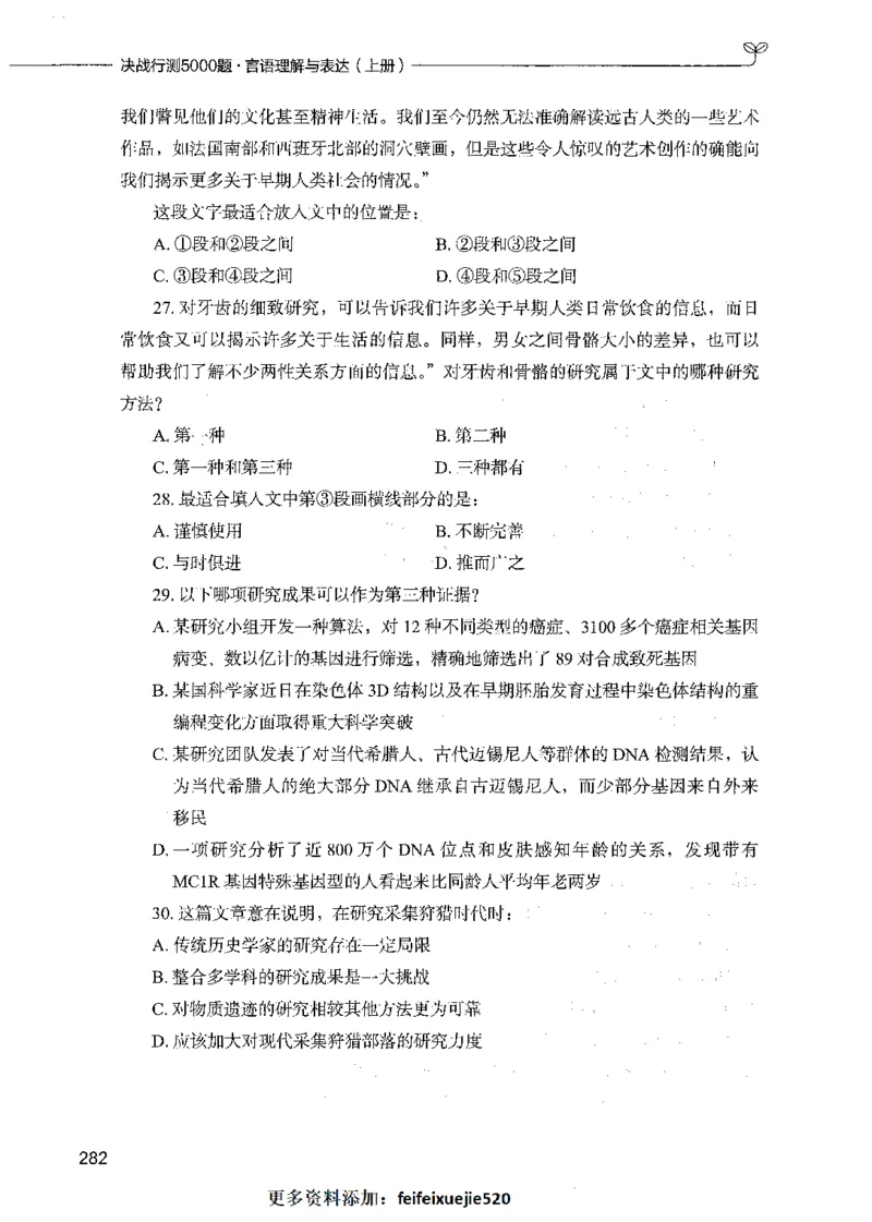 03言语理解（题本）_26吉林考备考资料包_11省考刷题包_04决战行测5000题_行测5000题2021年7月版次