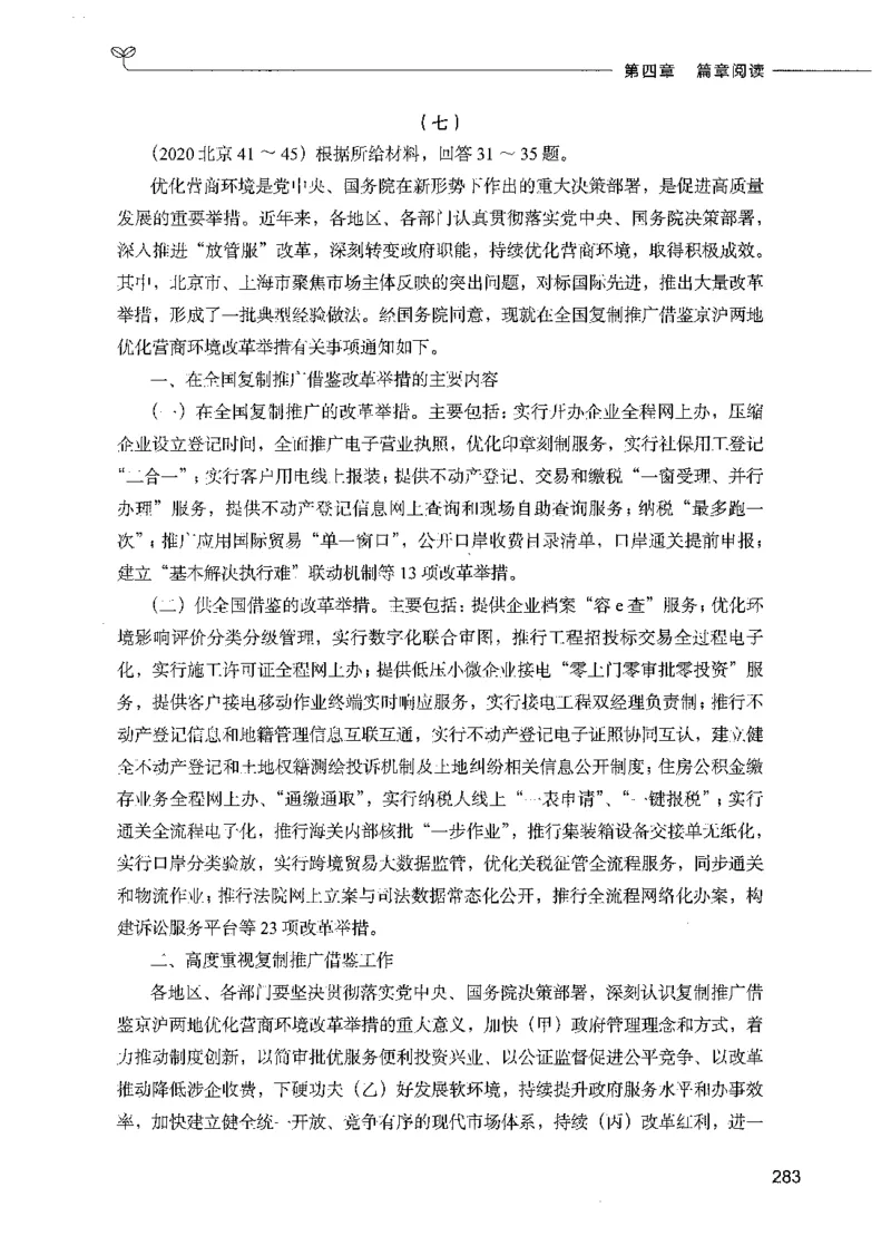 03言语理解（题本）_26吉林考备考资料包_11省考刷题包_04决战行测5000题_行测5000题2021年7月版次