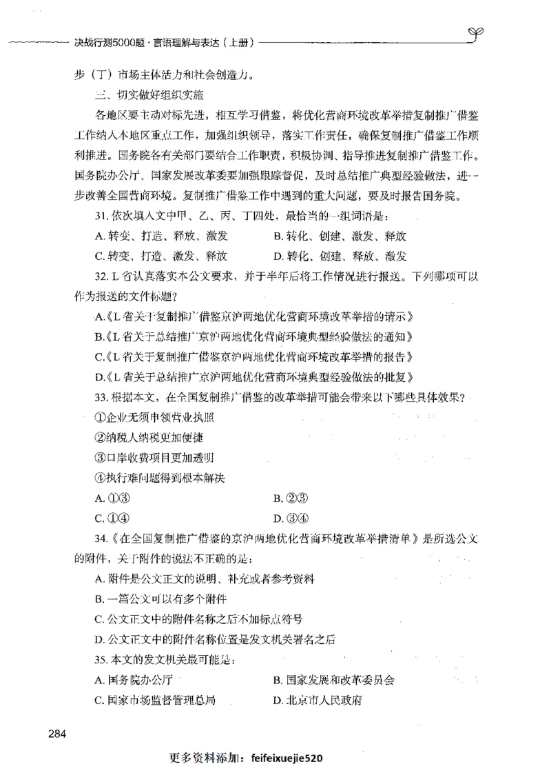 03言语理解（题本）_26吉林考备考资料包_11省考刷题包_04决战行测5000题_行测5000题2021年7月版次