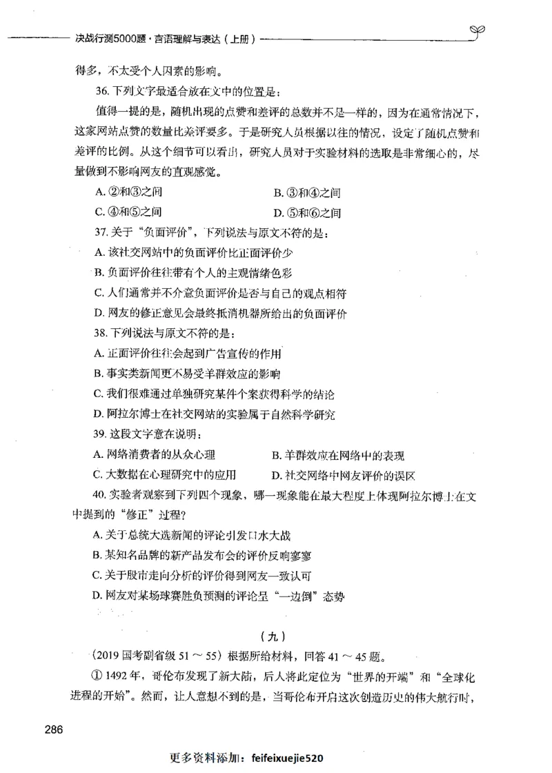 03言语理解（题本）_26吉林考备考资料包_11省考刷题包_04决战行测5000题_行测5000题2021年7月版次
