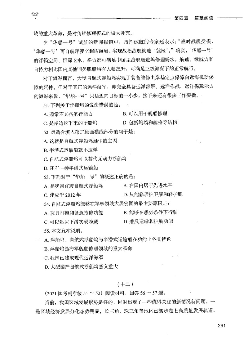 03言语理解（题本）_26吉林考备考资料包_11省考刷题包_04决战行测5000题_行测5000题2021年7月版次