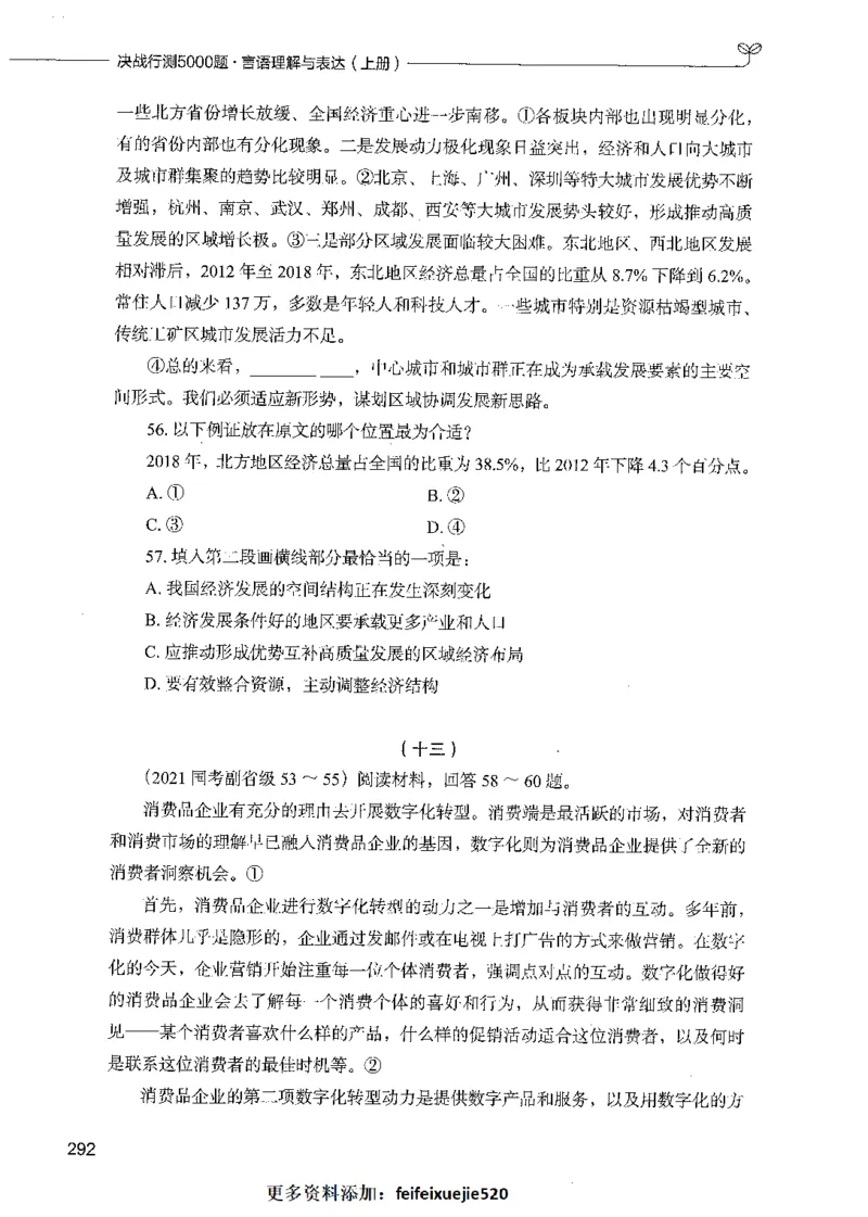 03言语理解（题本）_26吉林考备考资料包_11省考刷题包_04决战行测5000题_行测5000题2021年7月版次