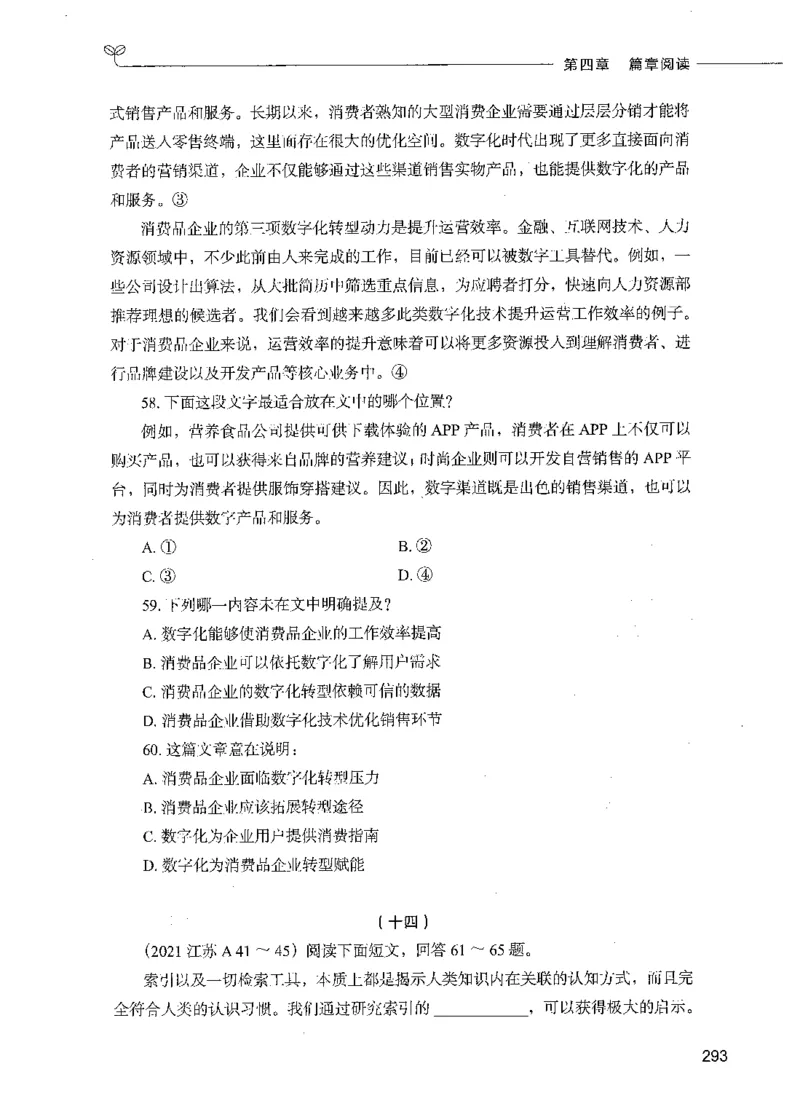 03言语理解（题本）_26吉林考备考资料包_11省考刷题包_04决战行测5000题_行测5000题2021年7月版次