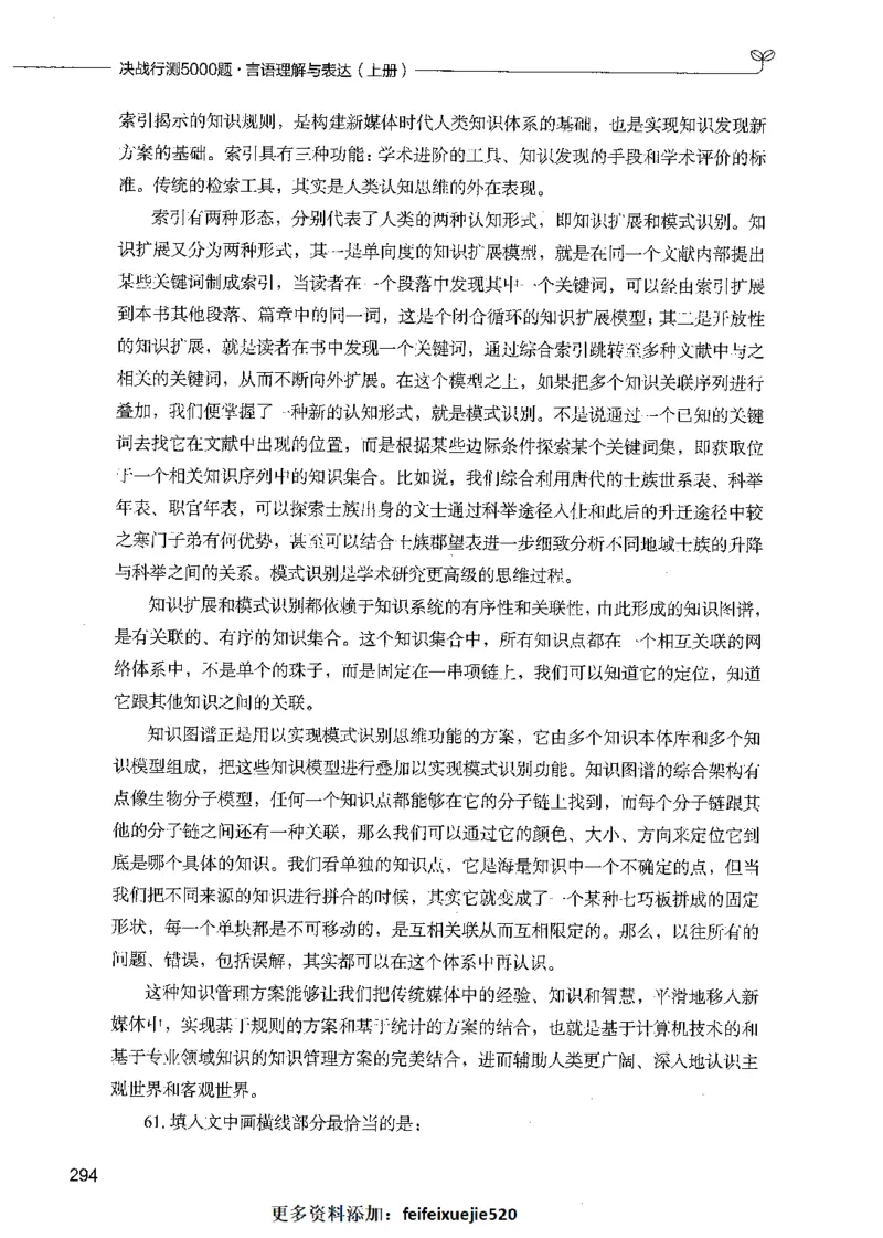 03言语理解（题本）_26吉林考备考资料包_11省考刷题包_04决战行测5000题_行测5000题2021年7月版次