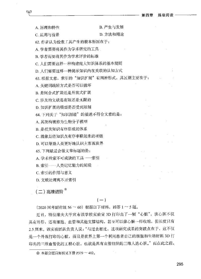 03言语理解（题本）_26吉林考备考资料包_11省考刷题包_04决战行测5000题_行测5000题2021年7月版次