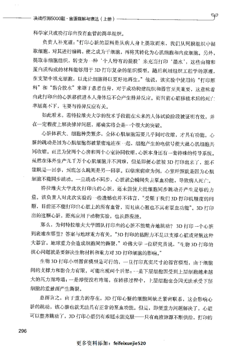 03言语理解（题本）_26吉林考备考资料包_11省考刷题包_04决战行测5000题_行测5000题2021年7月版次