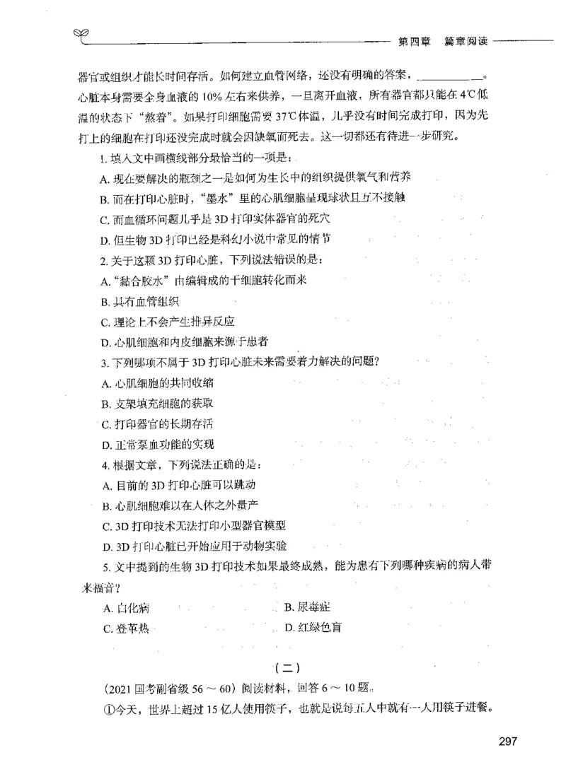 03言语理解（题本）_26吉林考备考资料包_11省考刷题包_04决战行测5000题_行测5000题2021年7月版次