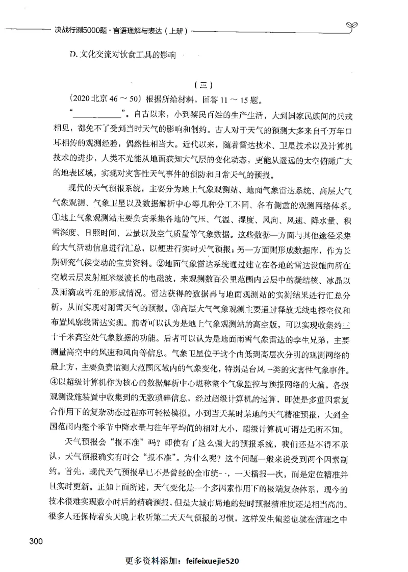 03言语理解（题本）_26吉林考备考资料包_11省考刷题包_04决战行测5000题_行测5000题2021年7月版次