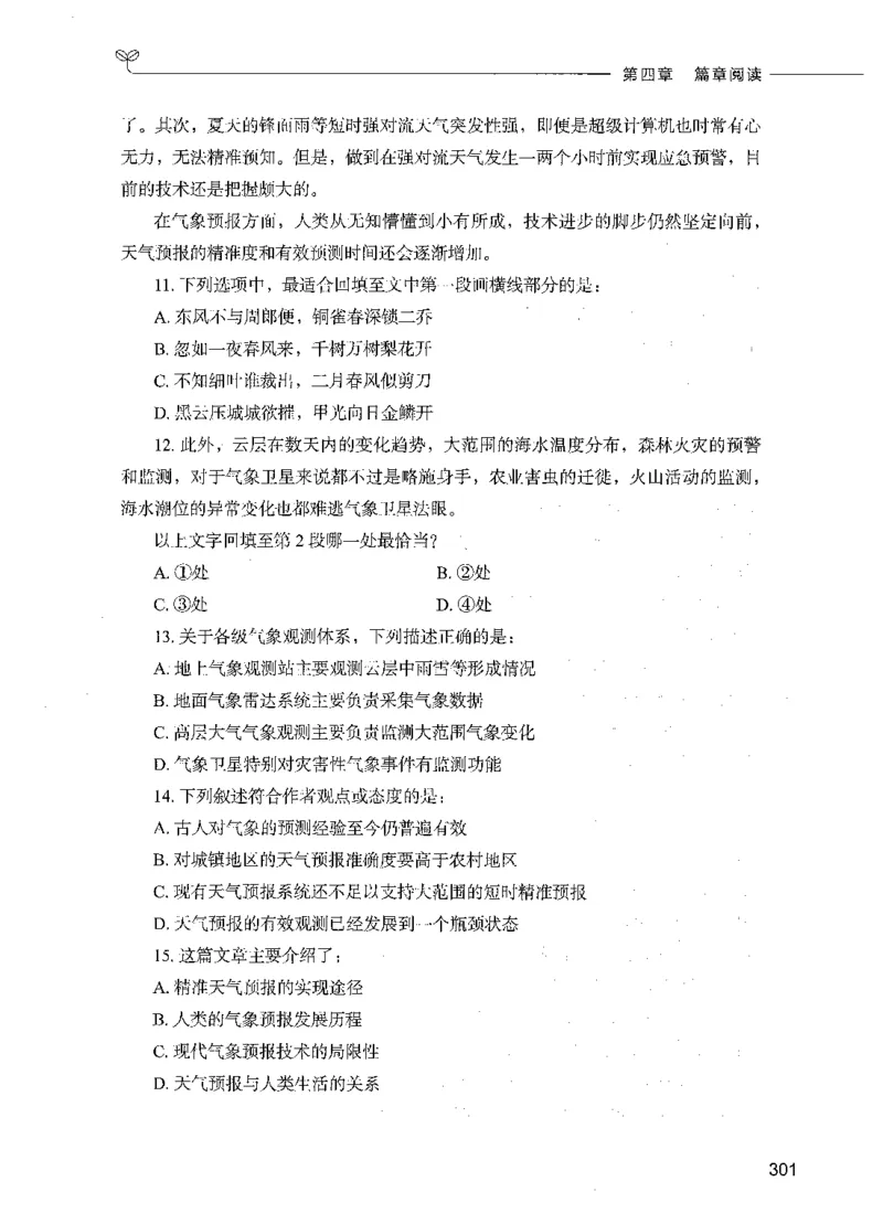 03言语理解（题本）_26吉林考备考资料包_11省考刷题包_04决战行测5000题_行测5000题2021年7月版次