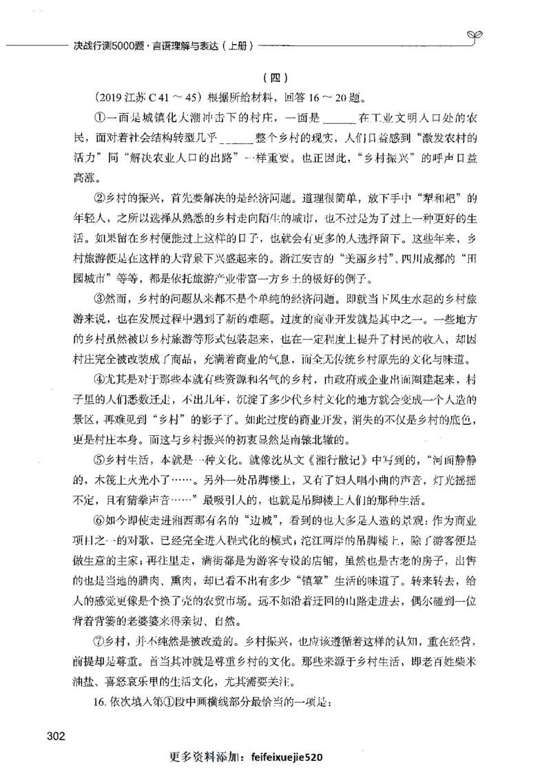 03言语理解（题本）_26吉林考备考资料包_11省考刷题包_04决战行测5000题_行测5000题2021年7月版次