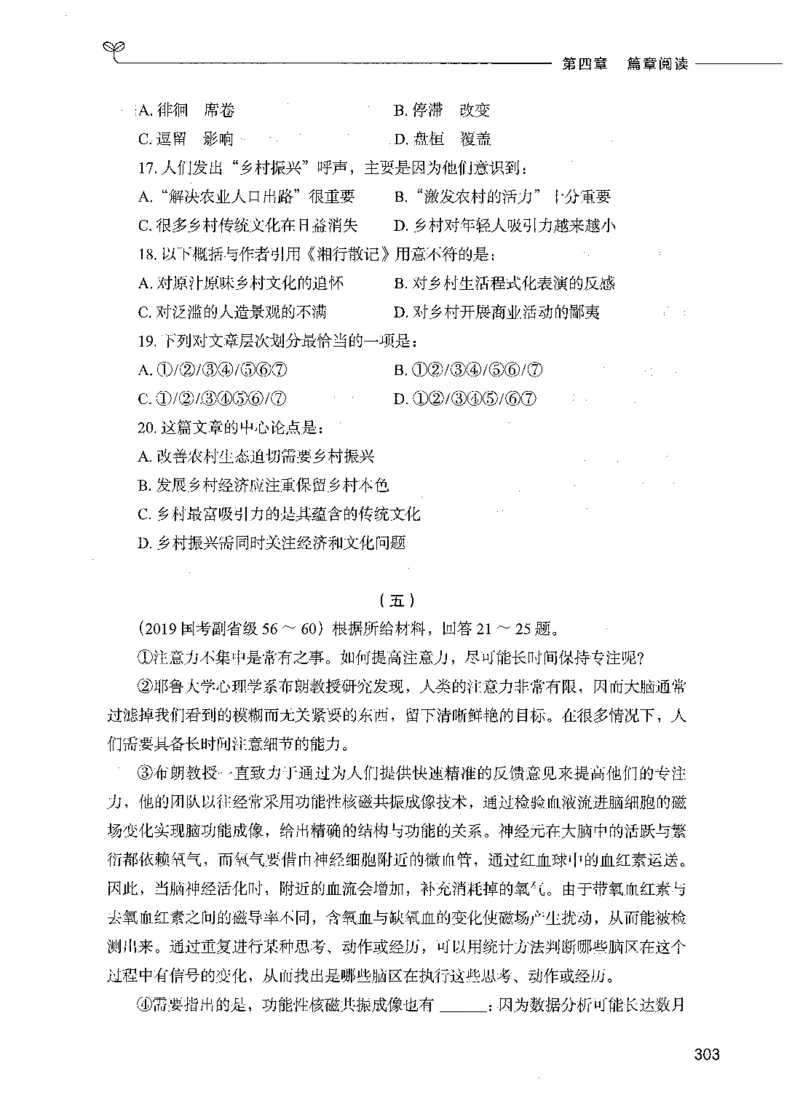 03言语理解（题本）_26吉林考备考资料包_11省考刷题包_04决战行测5000题_行测5000题2021年7月版次