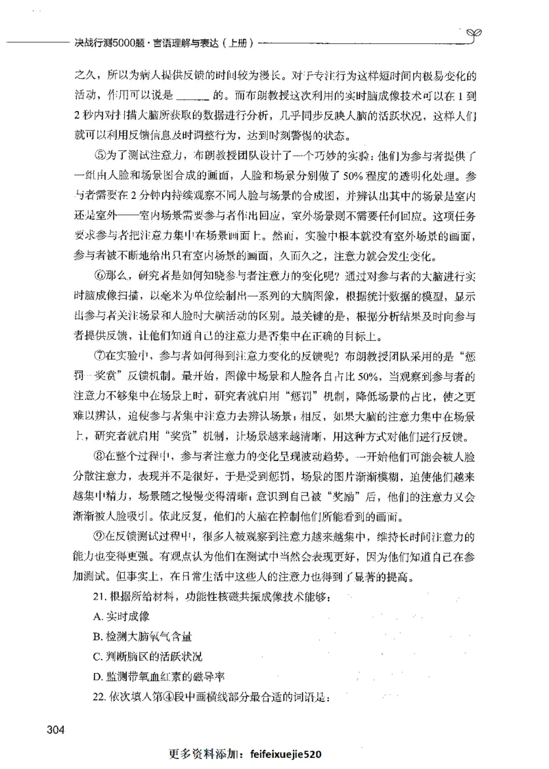 03言语理解（题本）_26吉林考备考资料包_11省考刷题包_04决战行测5000题_行测5000题2021年7月版次