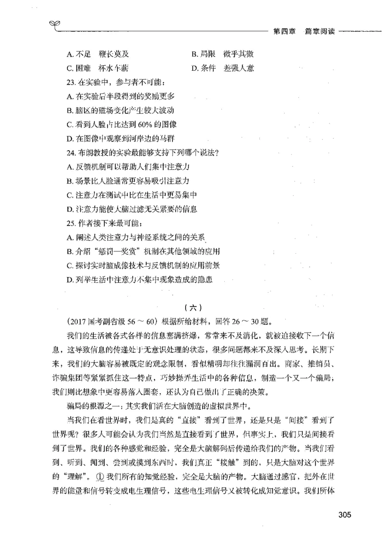 03言语理解（题本）_26吉林考备考资料包_11省考刷题包_04决战行测5000题_行测5000题2021年7月版次