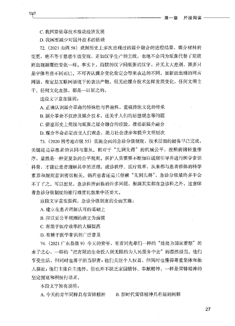 03言语理解（题本）_26吉林考备考资料包_11省考刷题包_04决战行测5000题_行测5000题2021年7月版次