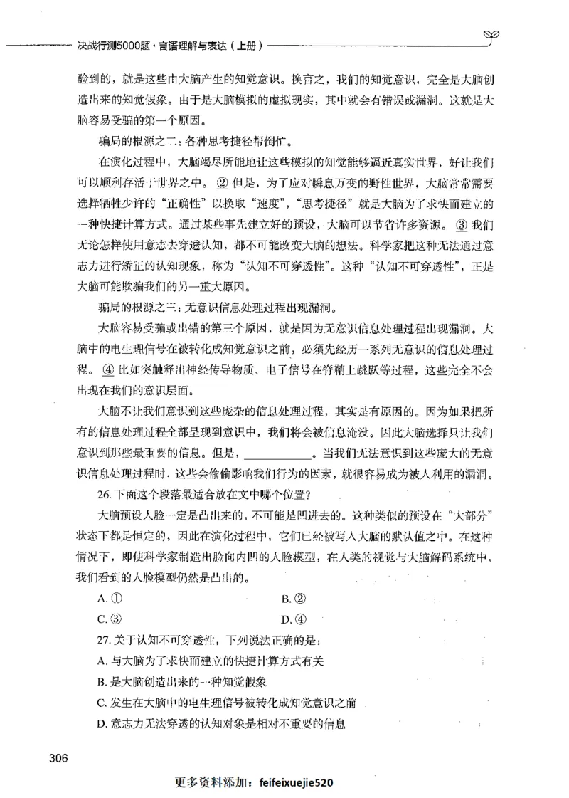 03言语理解（题本）_26吉林考备考资料包_11省考刷题包_04决战行测5000题_行测5000题2021年7月版次