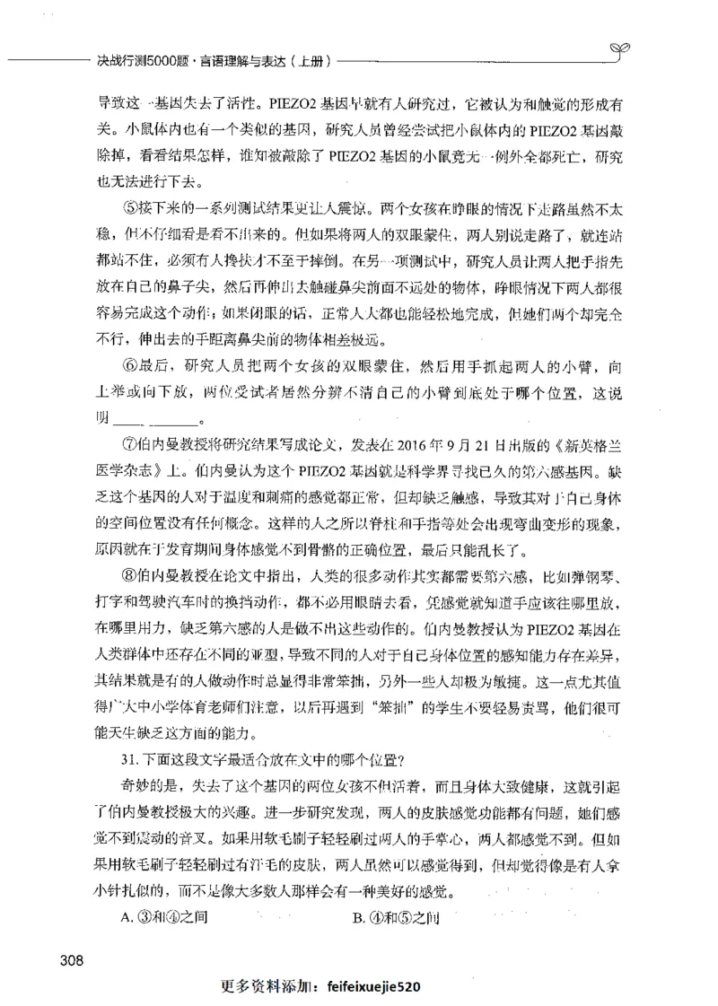 03言语理解（题本）_26吉林考备考资料包_11省考刷题包_04决战行测5000题_行测5000题2021年7月版次