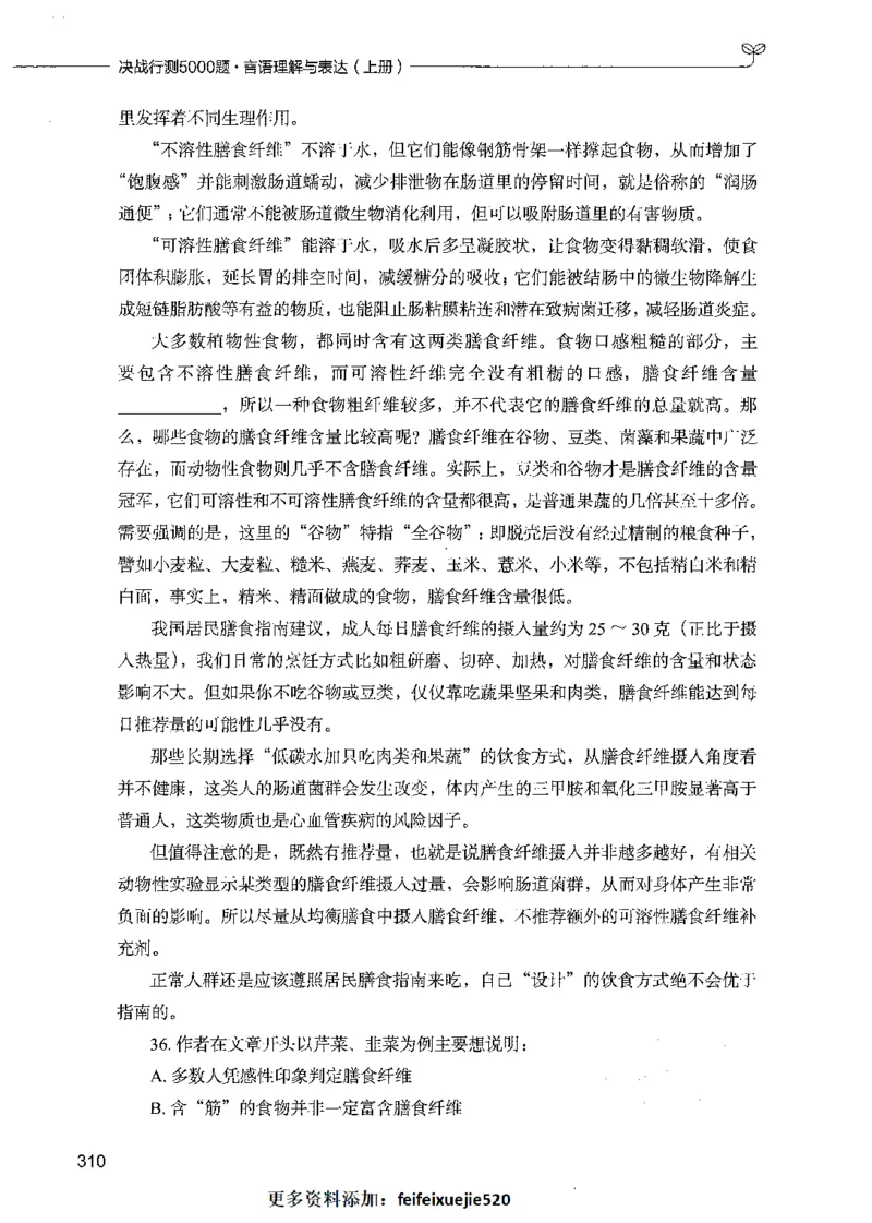 03言语理解（题本）_26吉林考备考资料包_11省考刷题包_04决战行测5000题_行测5000题2021年7月版次